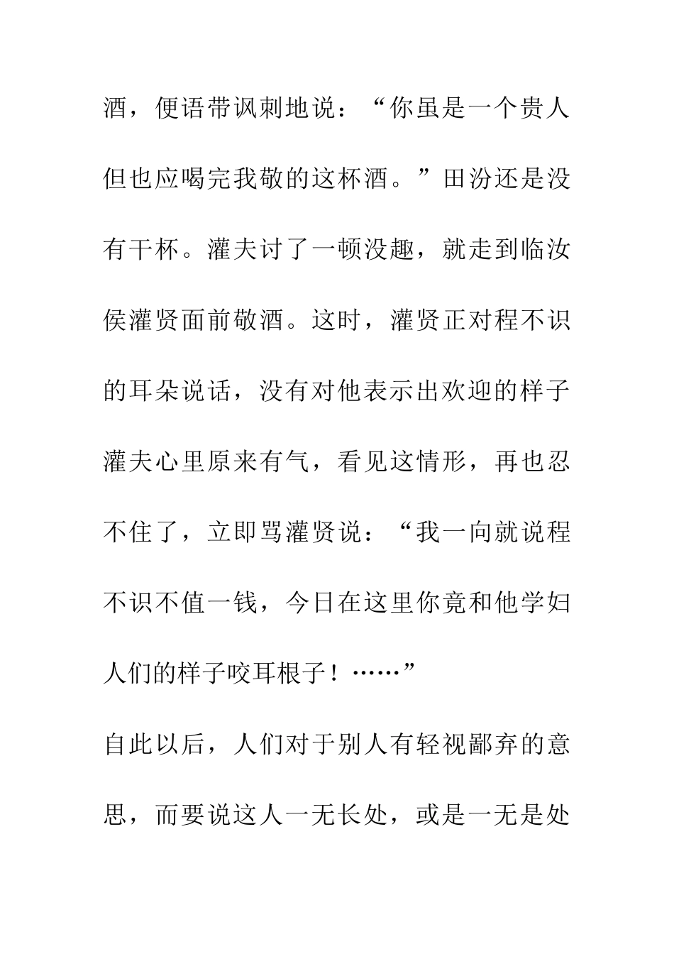 成语大全一钱不值_第2页