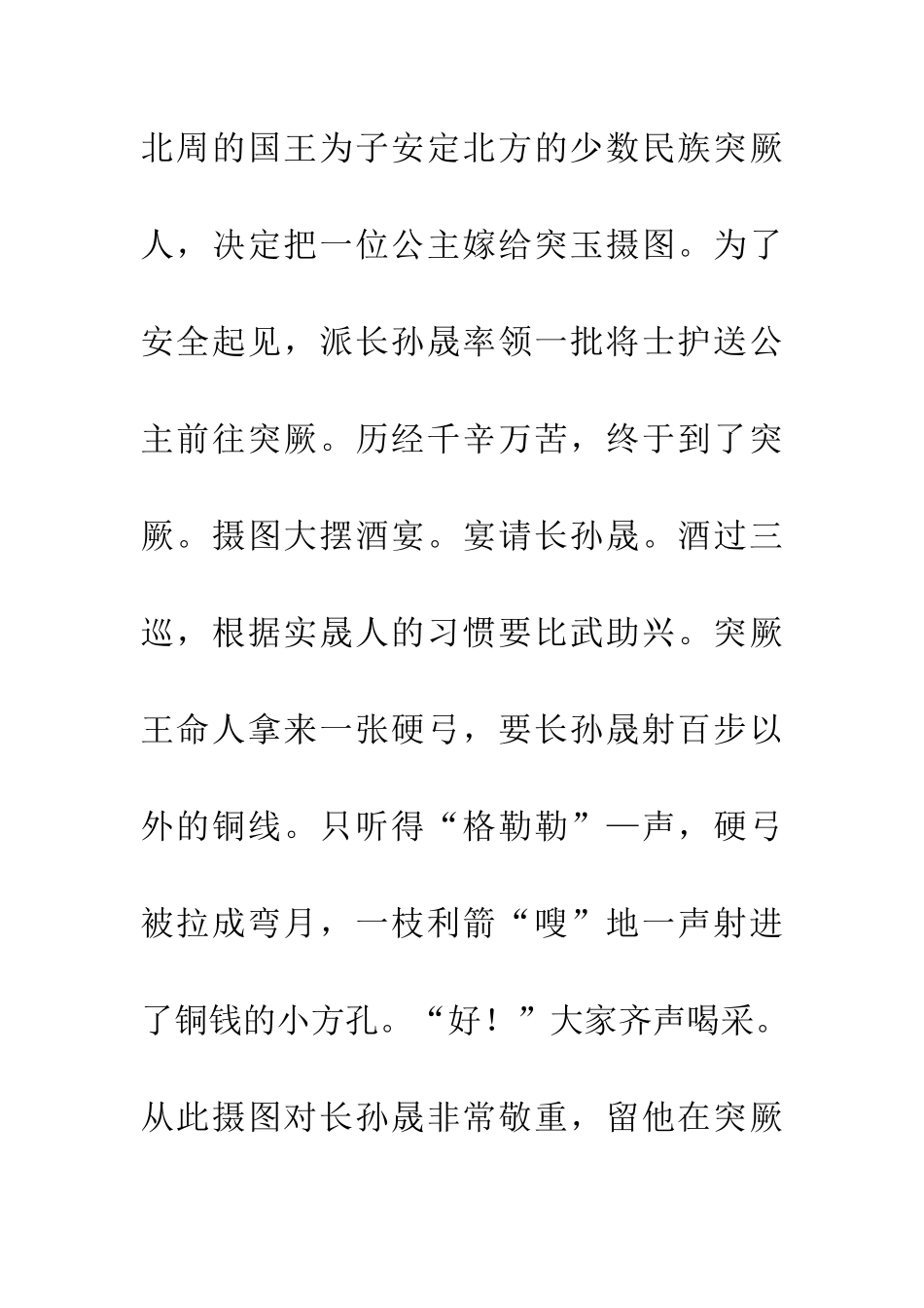 成语大全一箭双雕_第2页