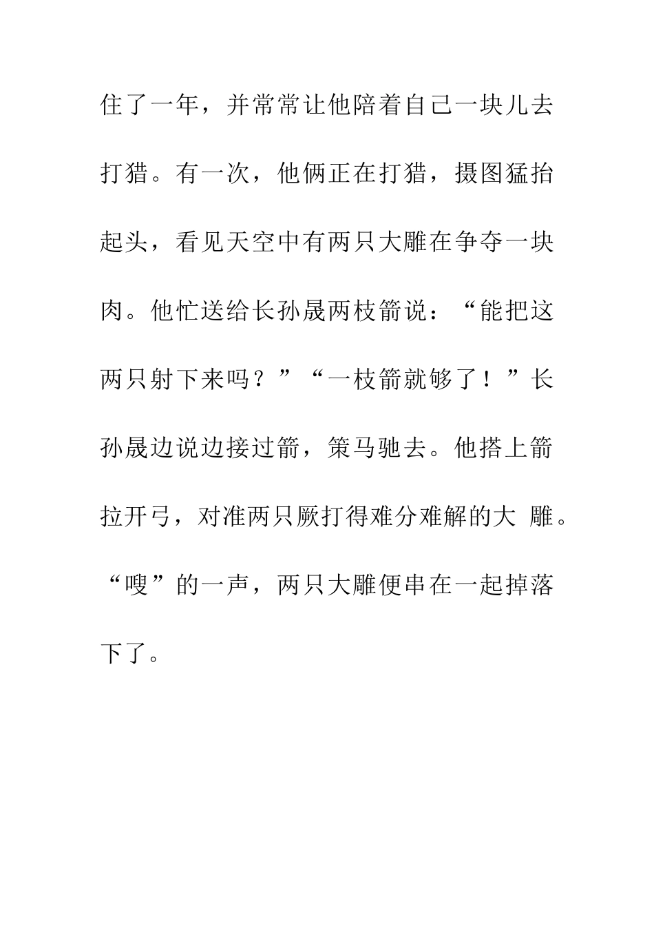 成语大全一箭双雕_第3页