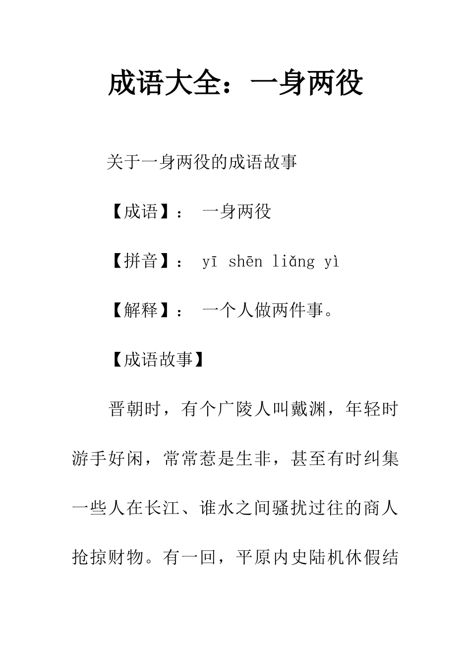 成语大全一身两役_第1页