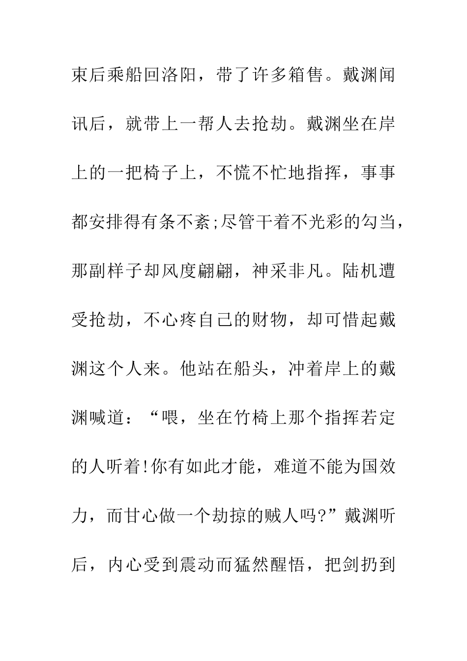 成语大全一身两役_第2页