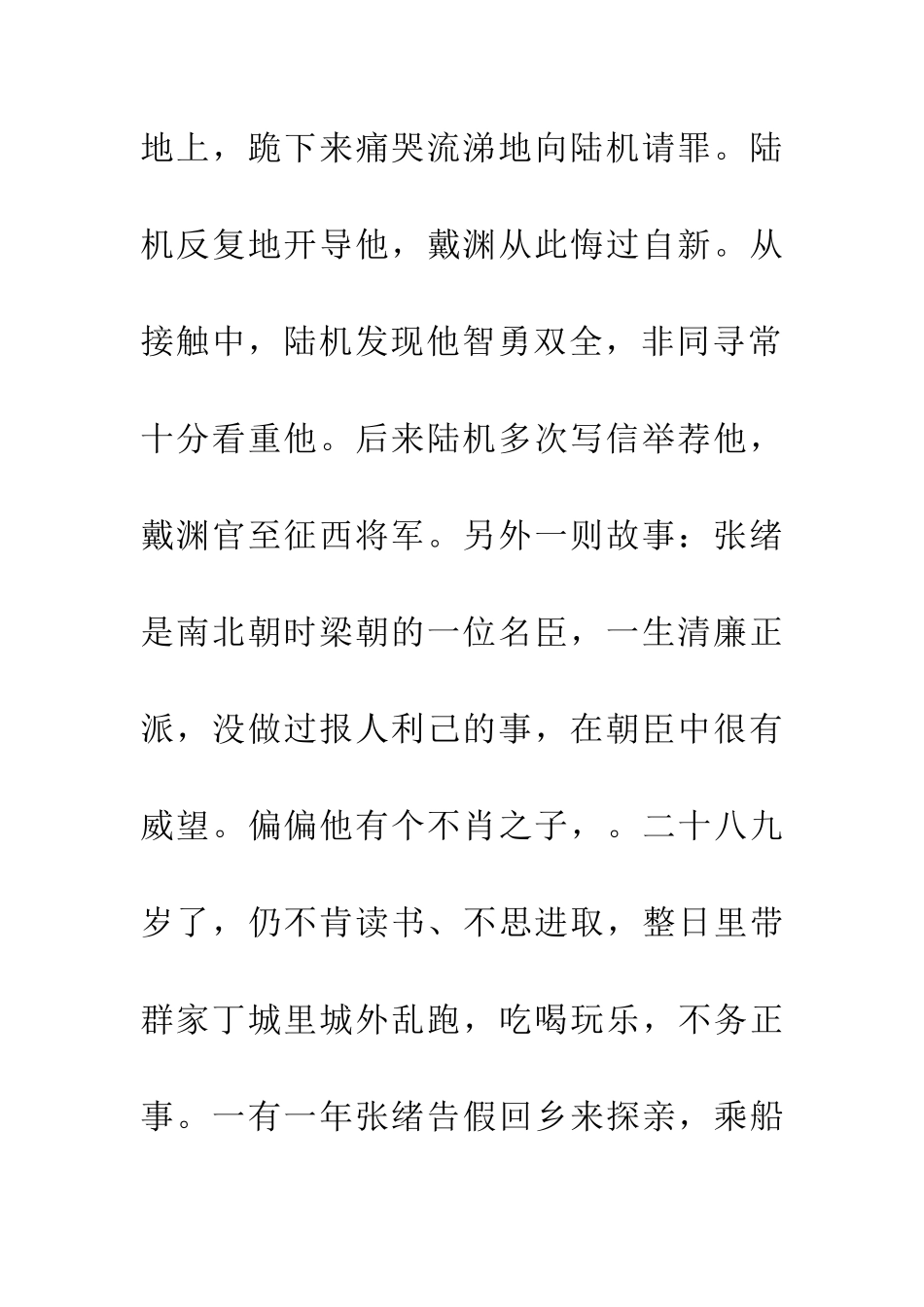 成语大全一身两役_第3页