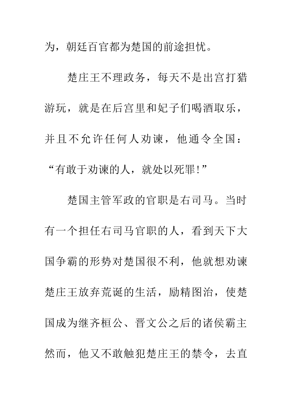 成语大全一鸣惊人的主人公是谁_第2页