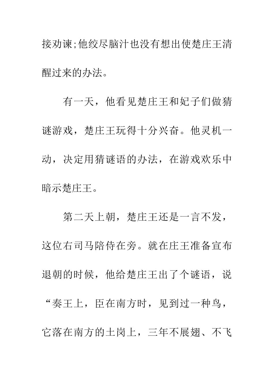 成语大全一鸣惊人的主人公是谁_第3页