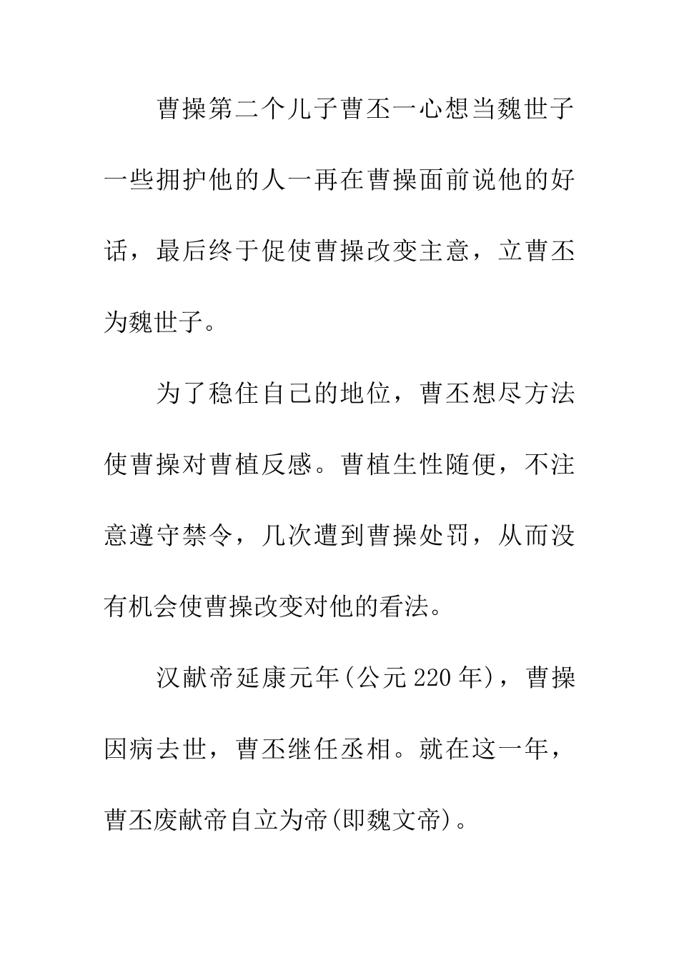 成语大全七步之才_第2页