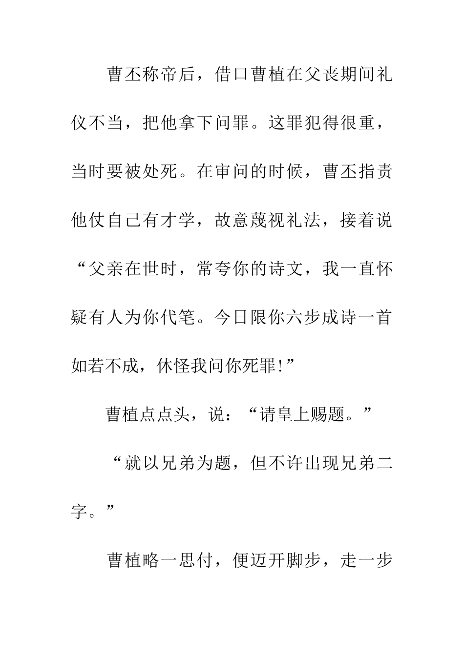 成语大全七步之才_第3页