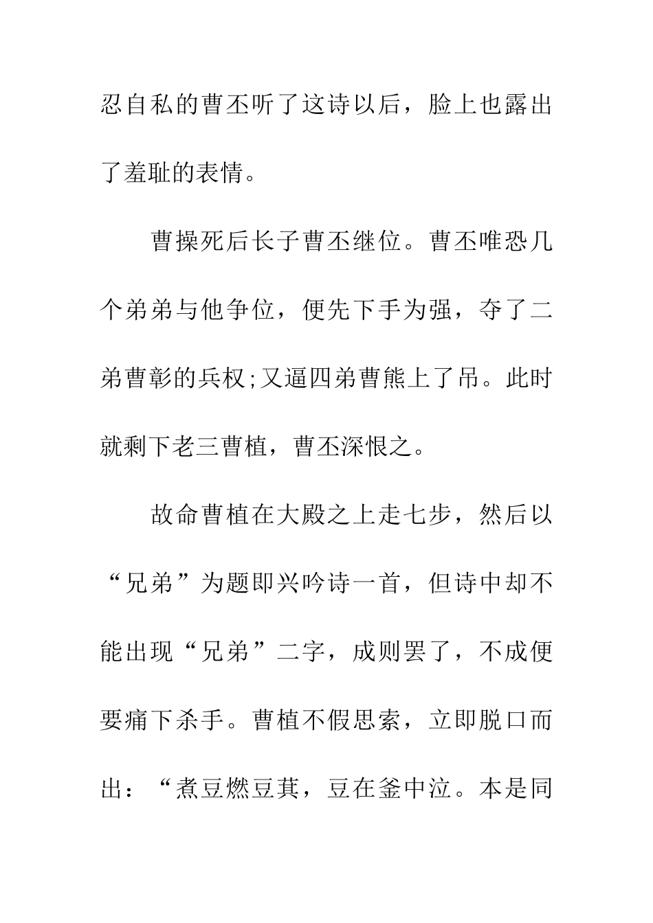 成语大全七步成诗的主人公是谁_第2页