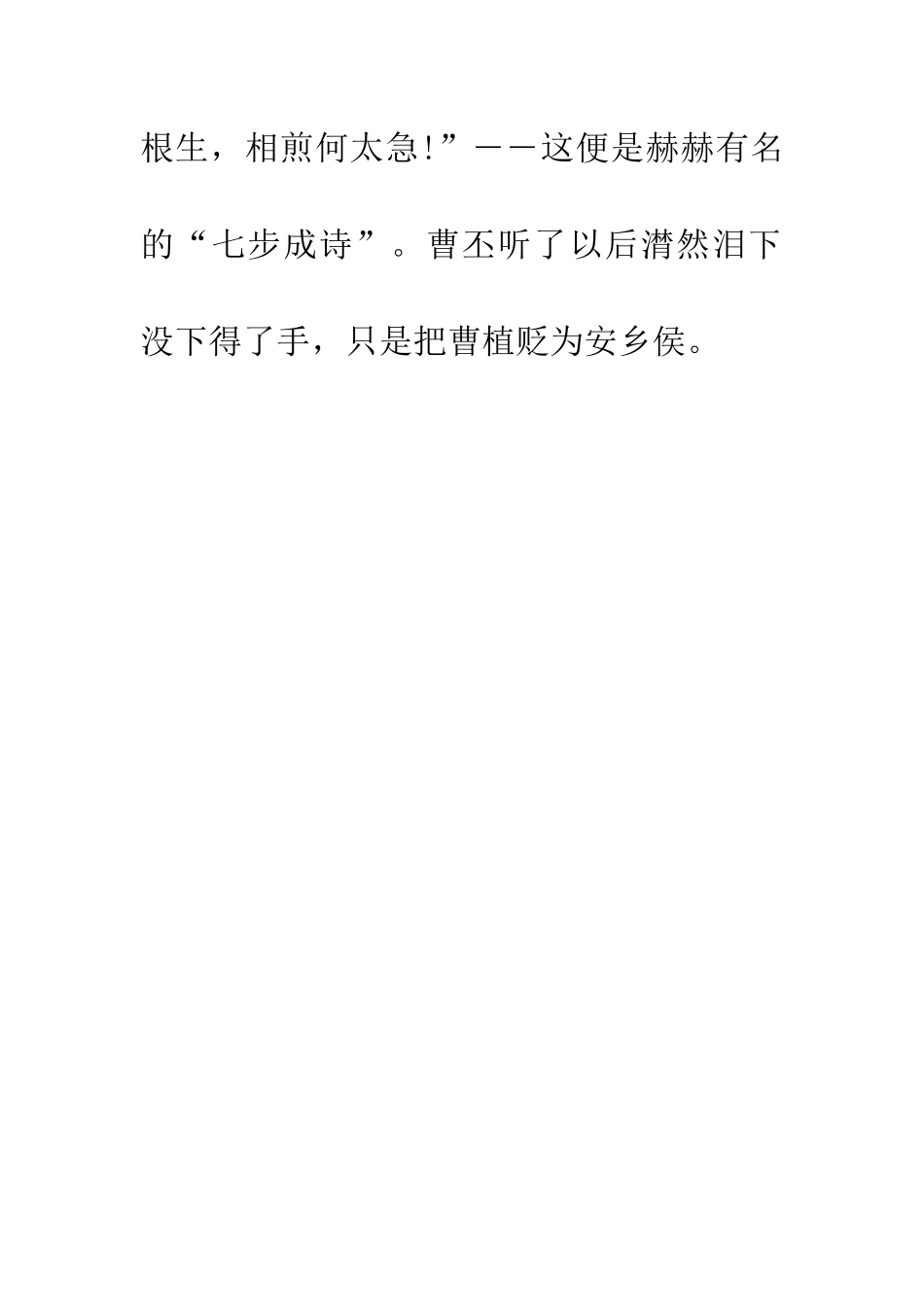 成语大全七步成诗的主人公是谁_第3页