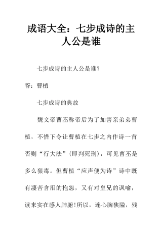 成语大全七步成诗的主人公是谁