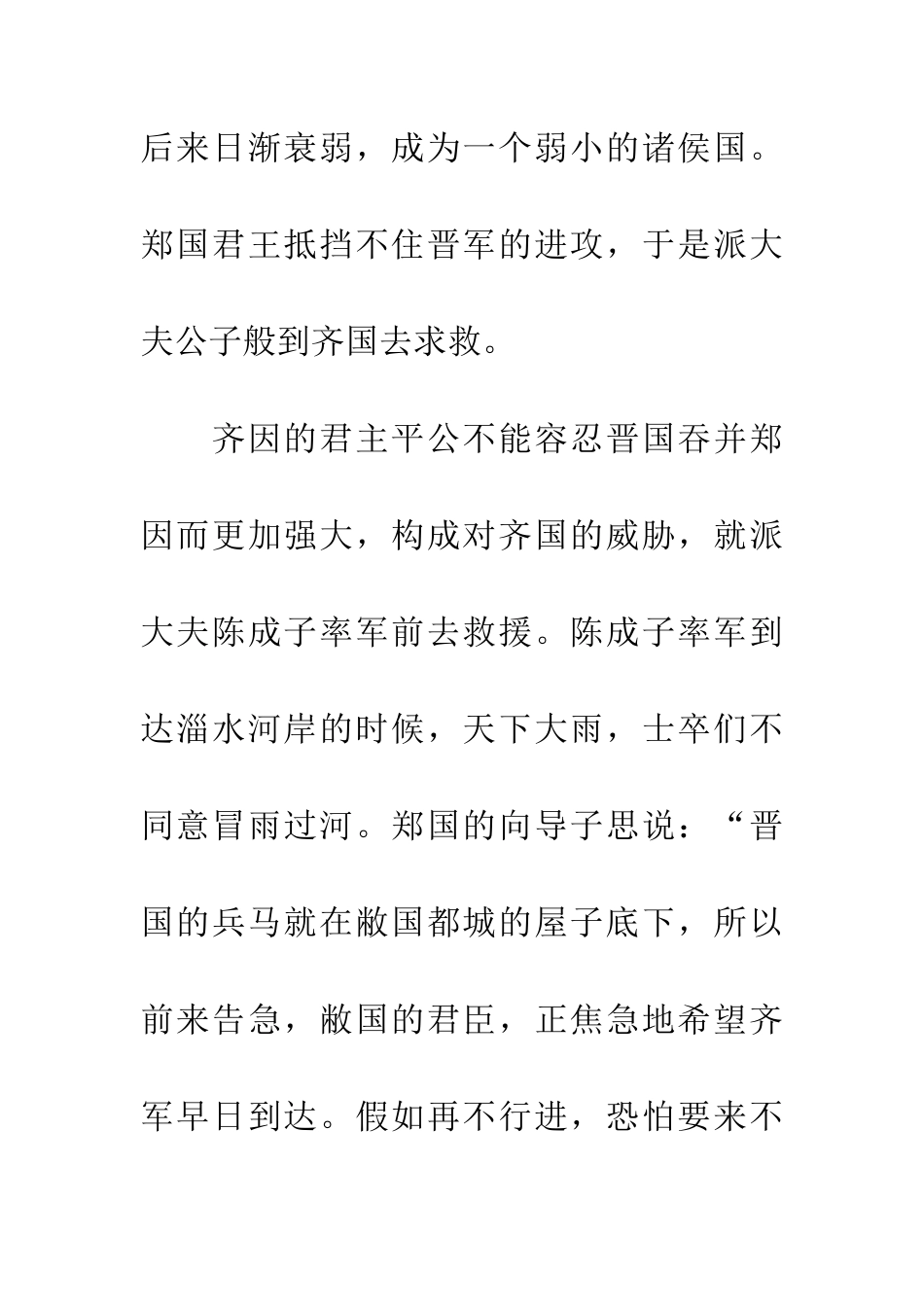 成语大全一问三不知_第2页