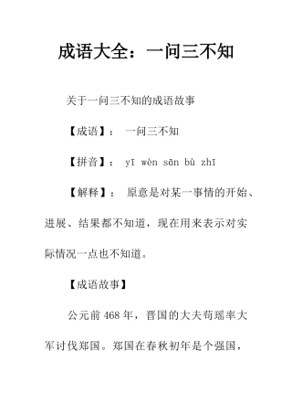 成语大全一问三不知