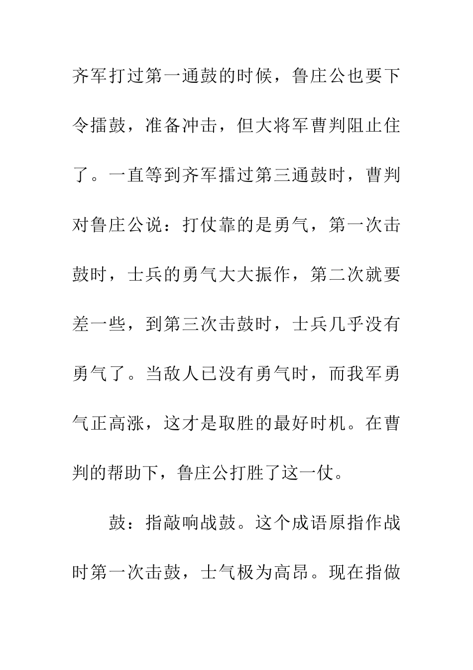 成语大全一鼓作气_第2页