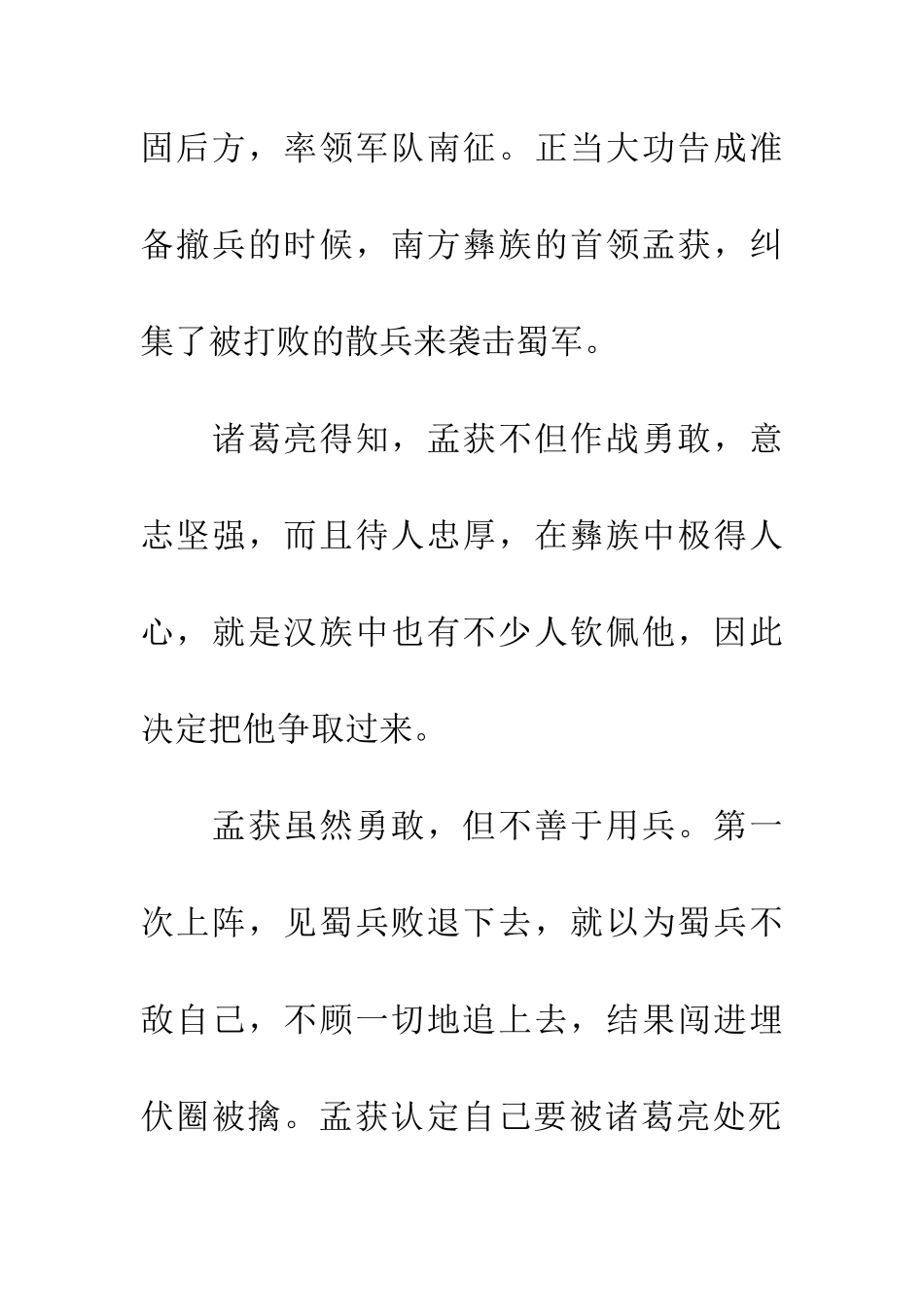 成语大全七擒七纵_第2页