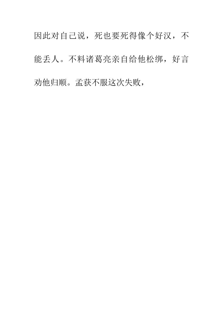 成语大全七擒七纵_第3页
