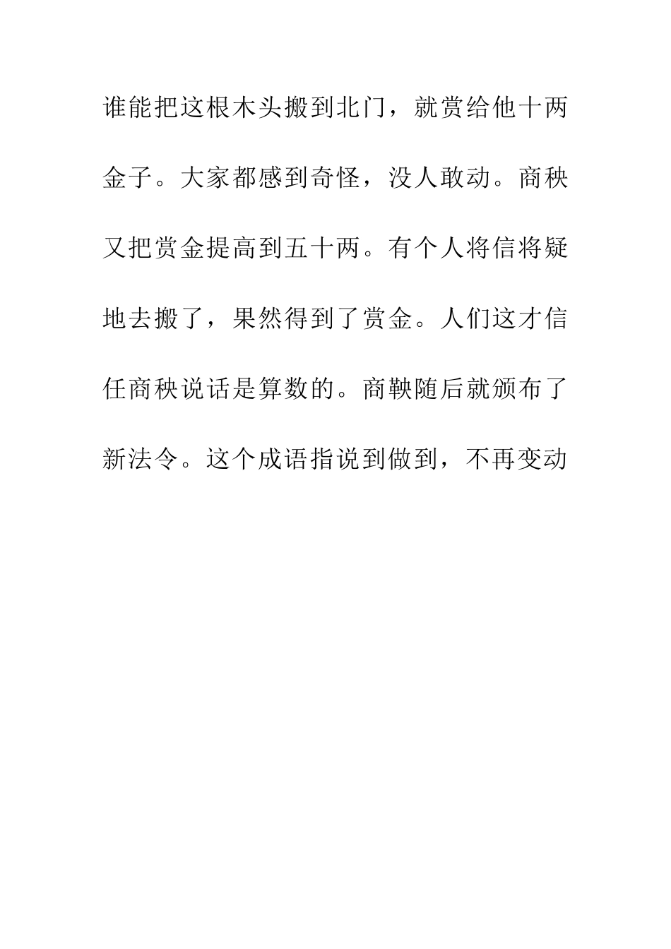 成语大全一言为定_第2页
