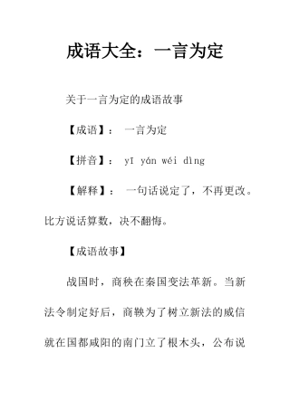 成语大全一言为定