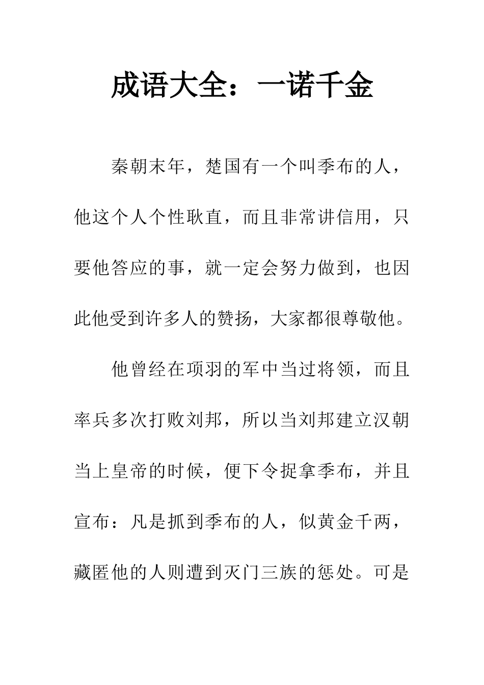 成语大全一诺千金_第1页