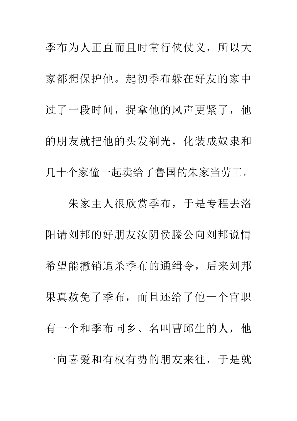 成语大全一诺千金_第2页
