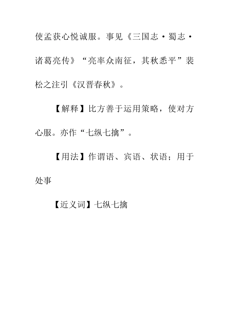 成语大全七纵七禽_第2页