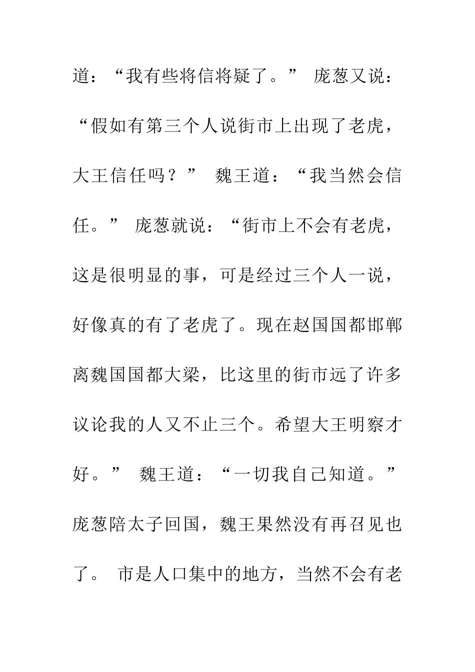 成语大全三人成虎_第2页