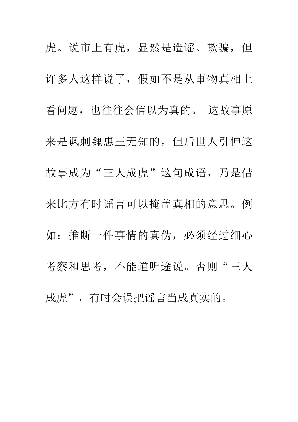 成语大全三人成虎_第3页