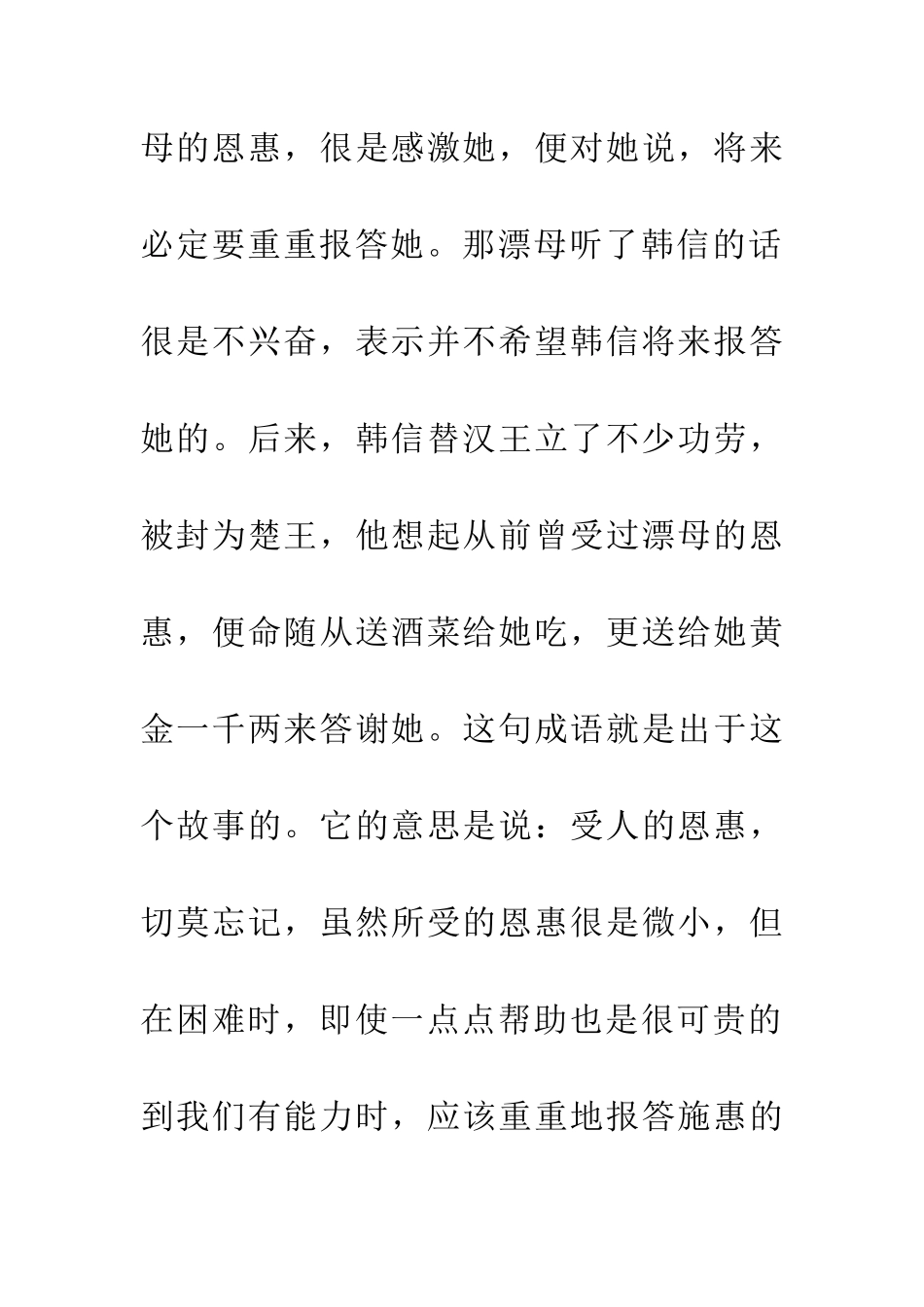 成语大全一饭千金_第2页