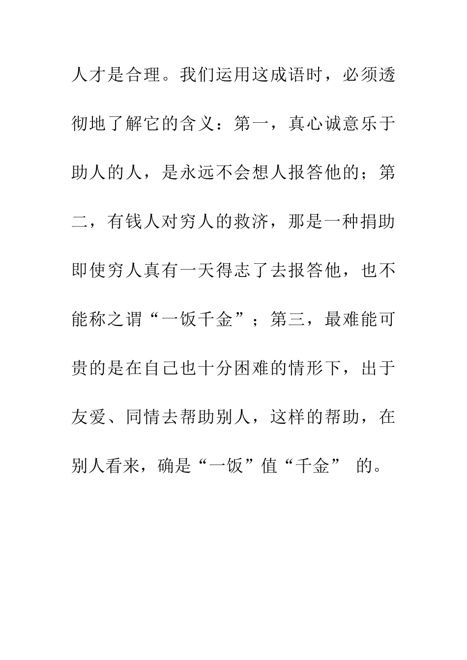 成语大全一饭千金_第3页