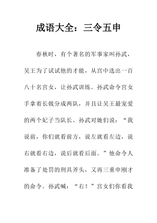 成语大全三令五申