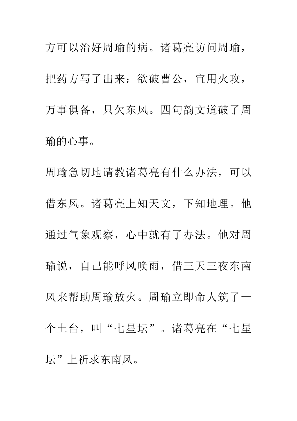 成语大全万事俱备只欠东风_第3页