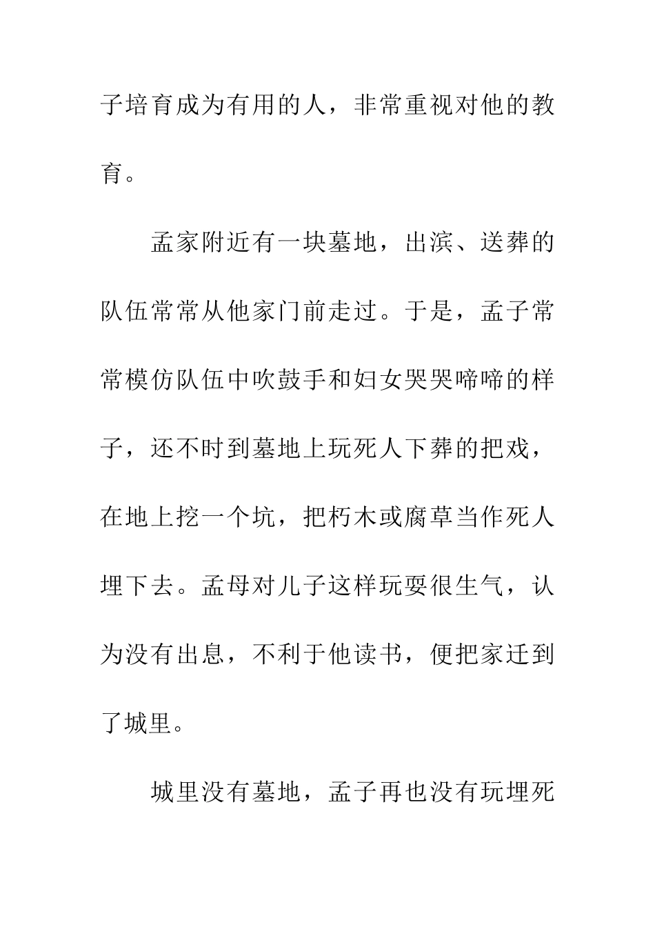 成语大全三迁之教_第2页