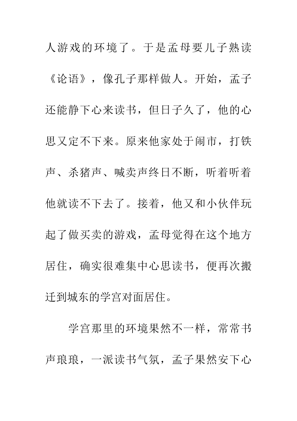 成语大全三迁之教_第3页