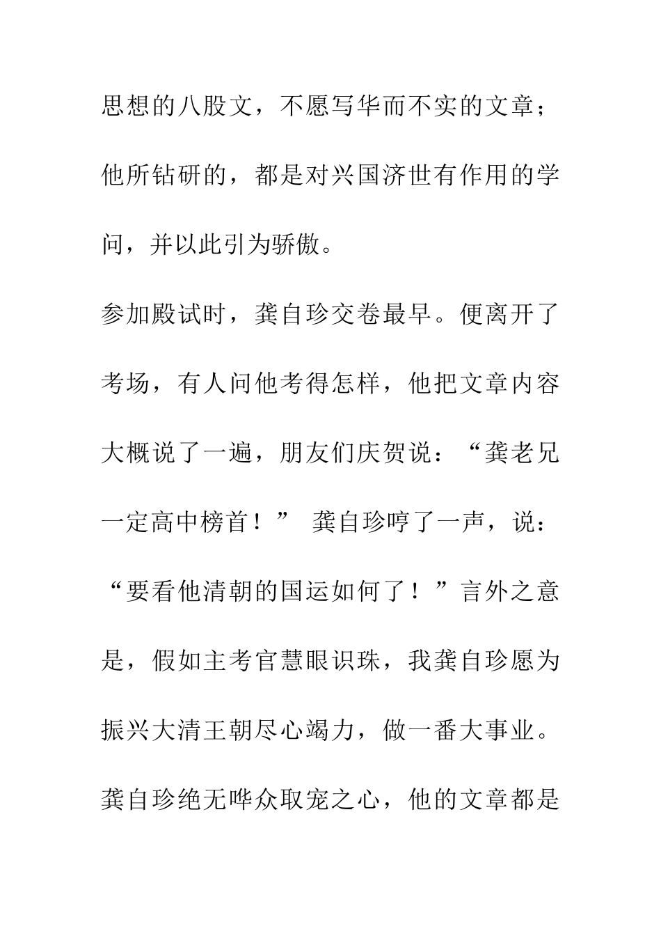 成语大全万马齐喑_第2页