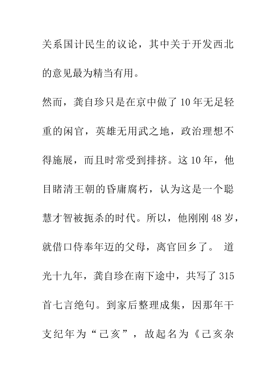 成语大全万马齐喑_第3页