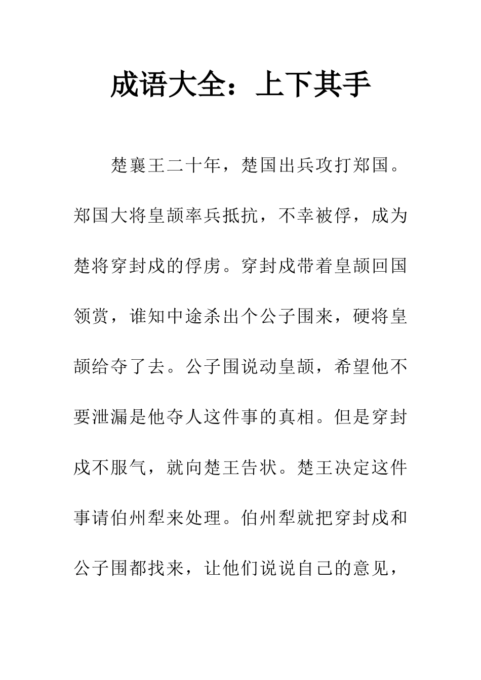 成语大全上下其手_第1页