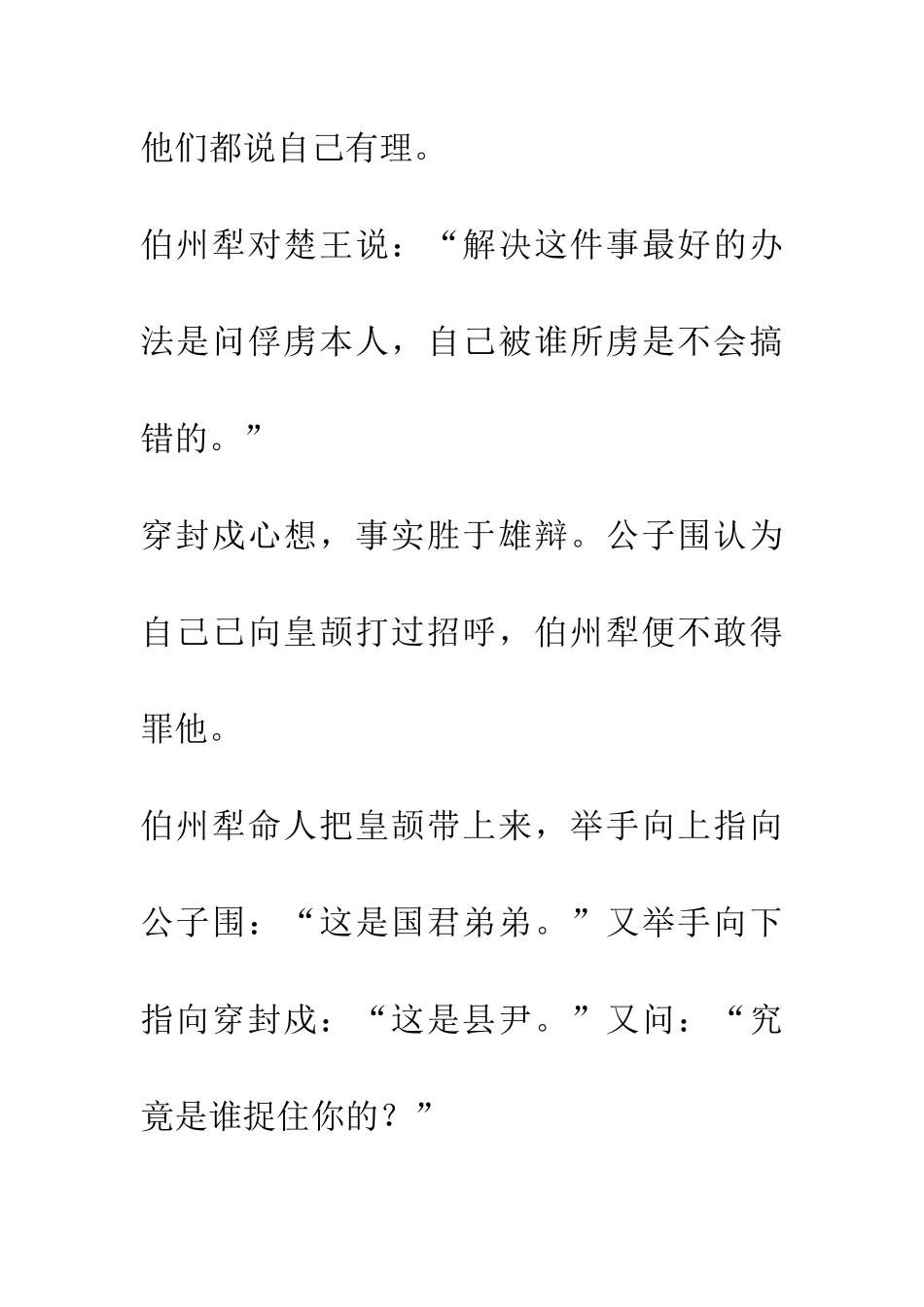 成语大全上下其手_第2页