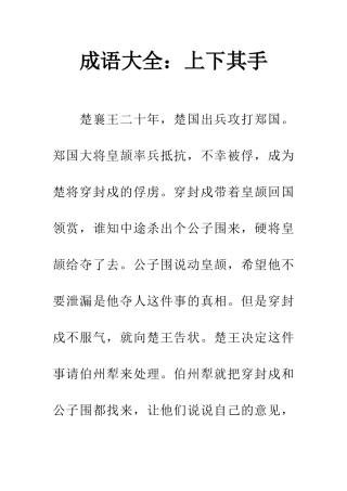 成语大全上下其手