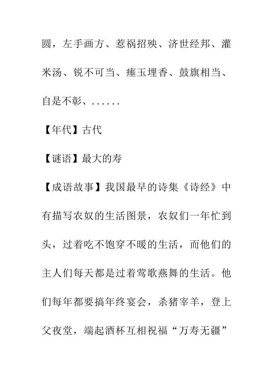 成语大全万寿无疆_第2页