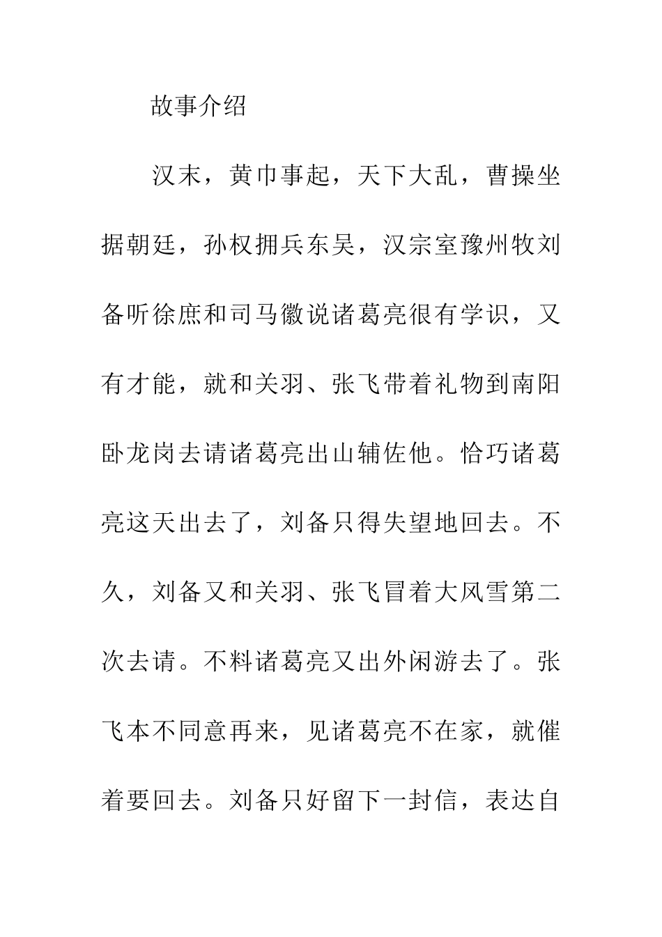 成语大全三顾茅庐的主人公是谁_第2页
