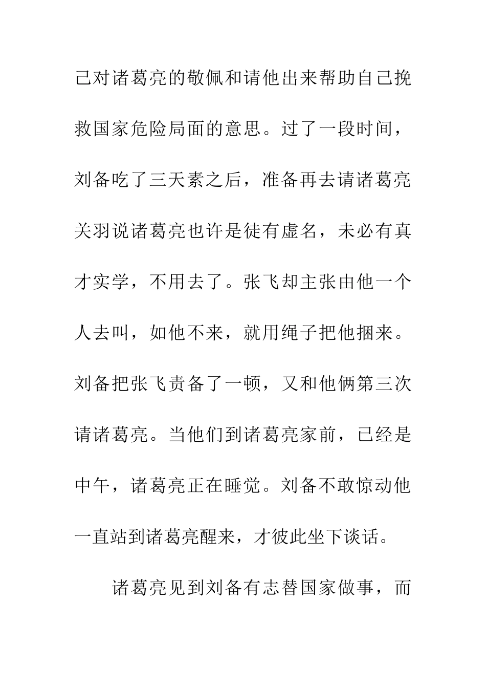 成语大全三顾茅庐的主人公是谁_第3页