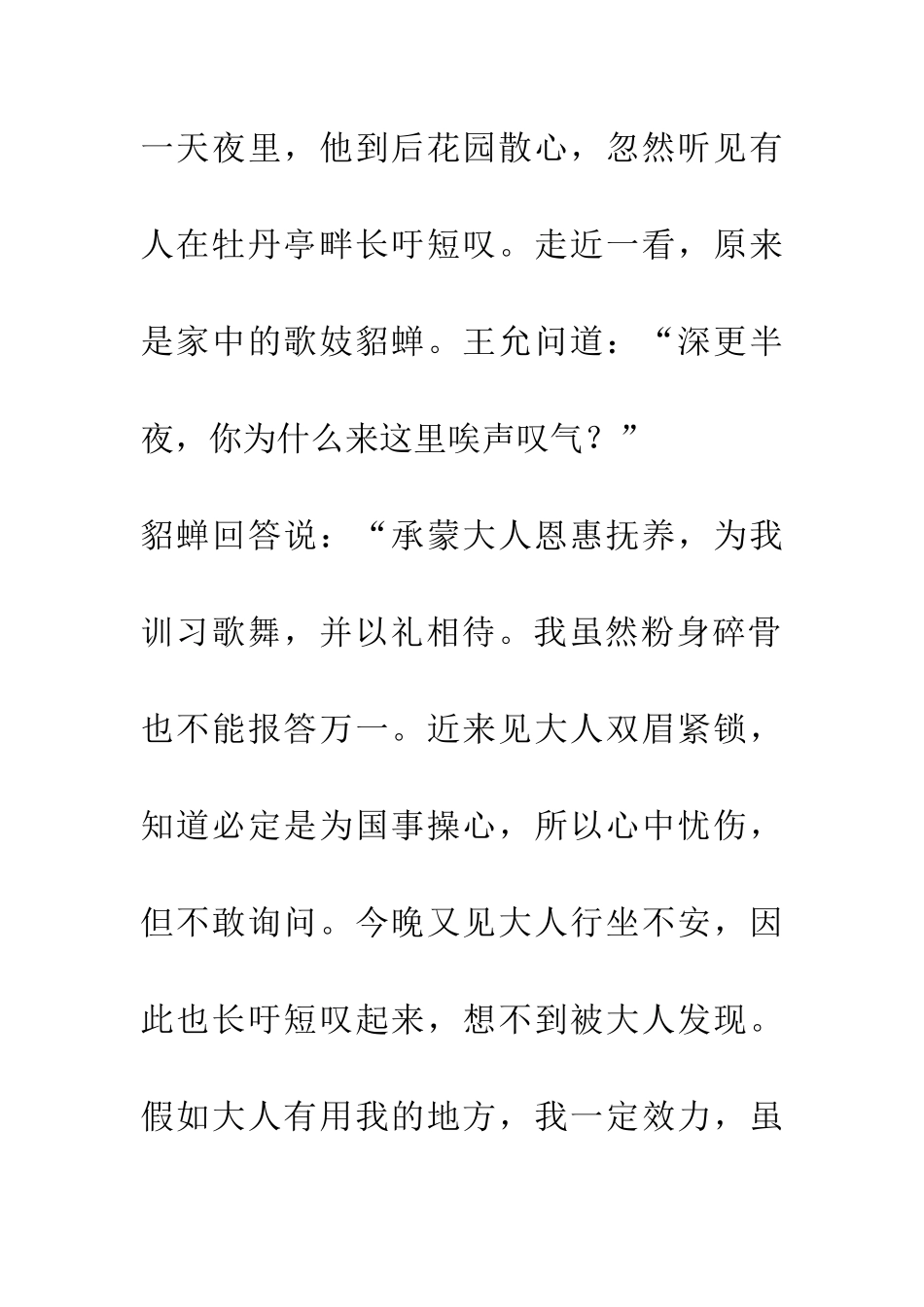 成语大全万死不辞_第2页
