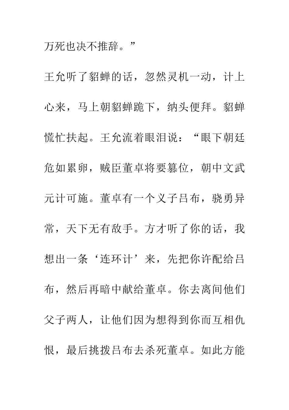 成语大全万死不辞_第3页