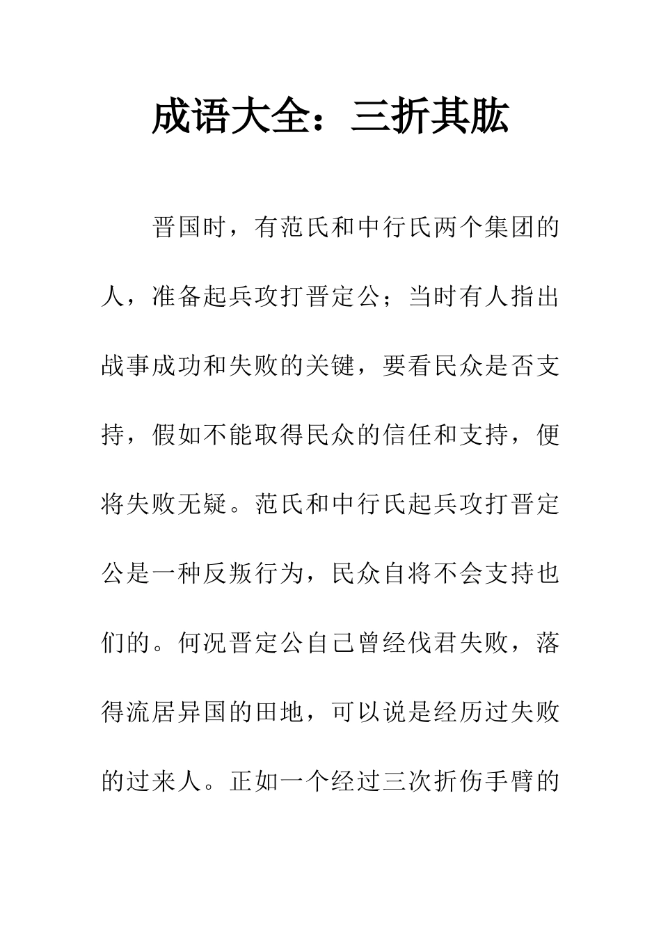 成语大全三折其肱_第1页