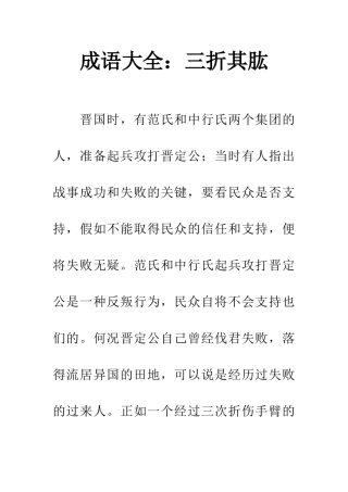 成语大全三折其肱