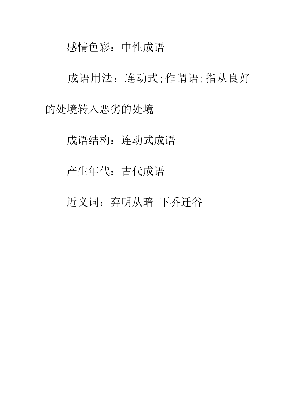 成语大全下乔入幽_第2页