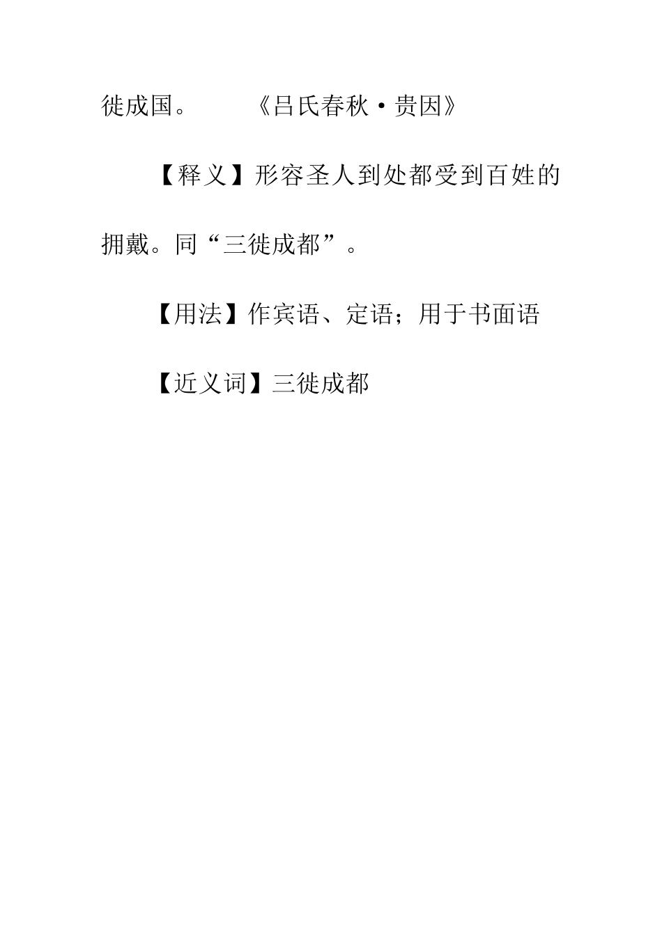 成语大全三徙成国_第2页