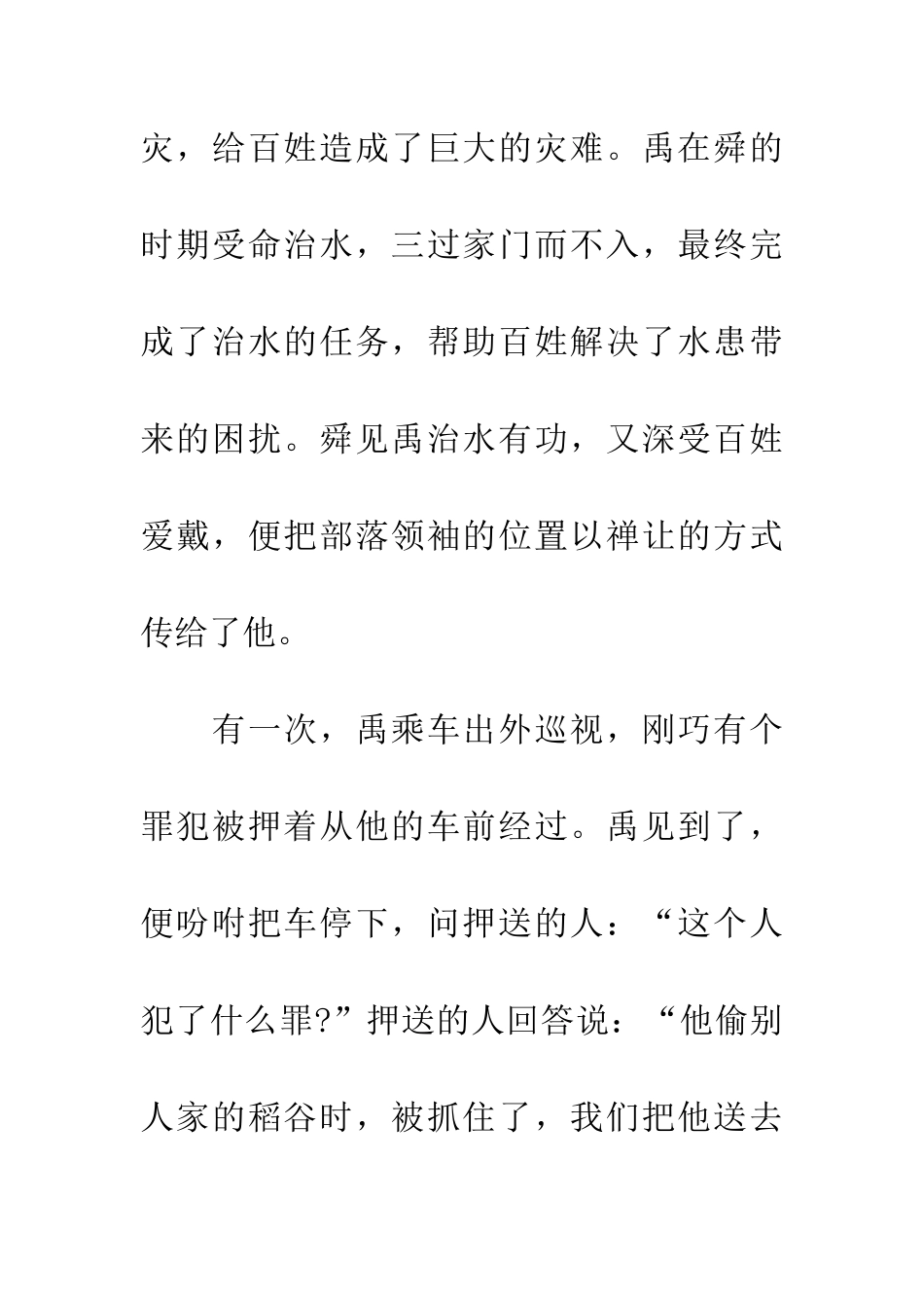 成语大全下车泣罪_第2页