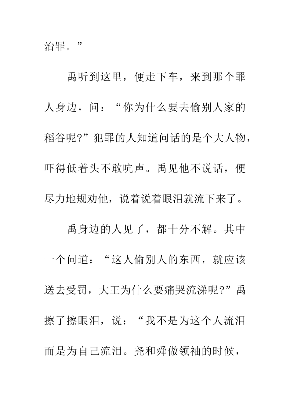 成语大全下车泣罪_第3页