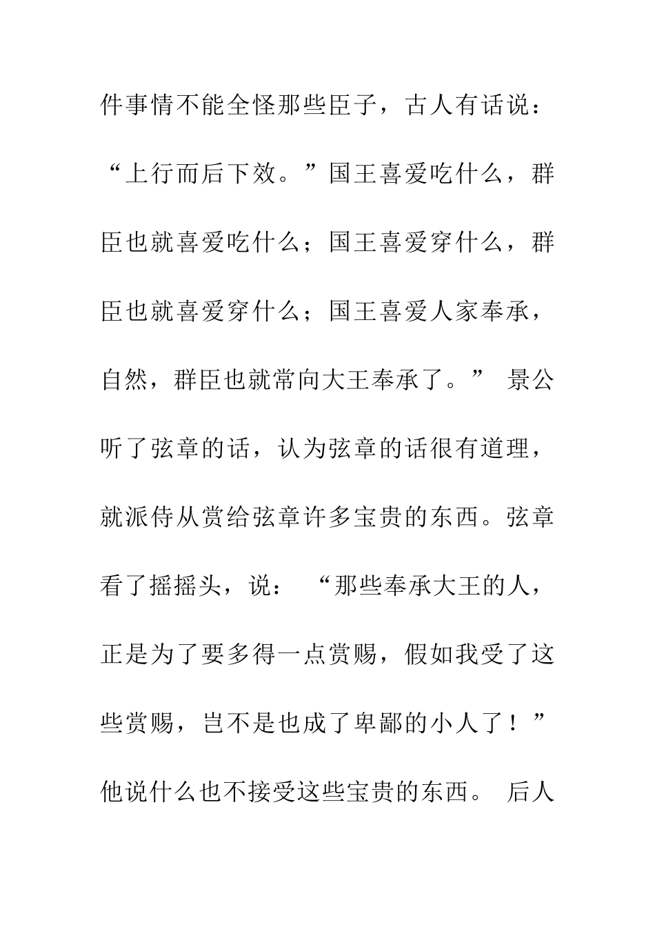 成语大全上行下效_第2页