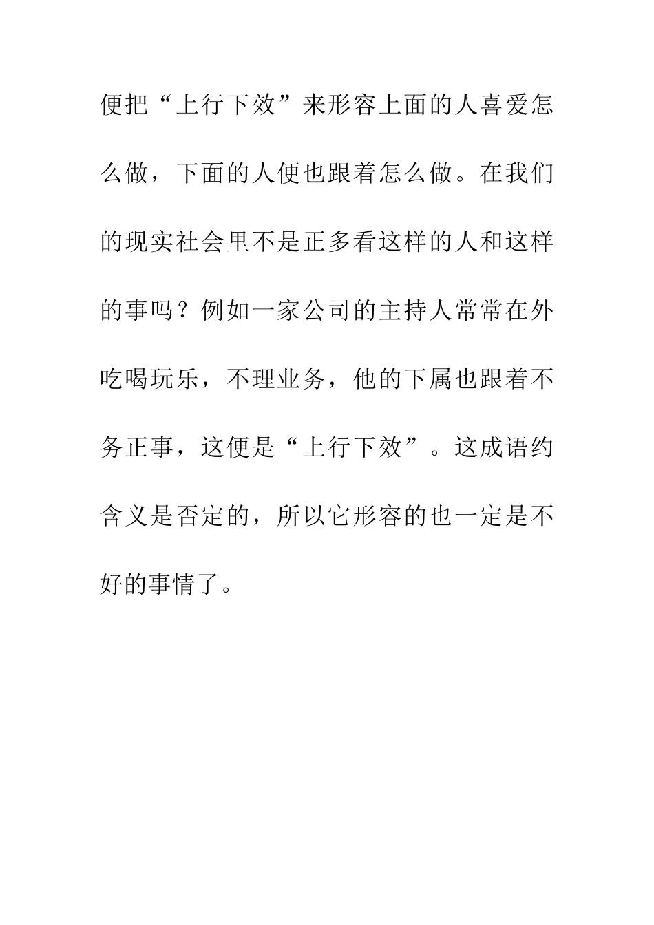 成语大全上行下效_第3页