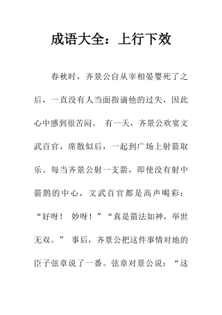 成语大全上行下效